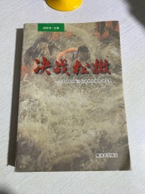 决战松嫩