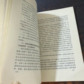 国有经济的战略性改组