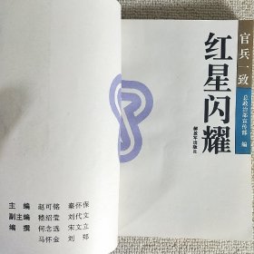 红星闪耀 官兵一致