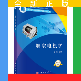 航空電機(jī)學(xué)