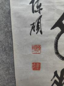 四川蓬溪籍著名书法家 陈硕，书法精品一副 保真出售 字伯玉，号芝溪生
别署：静斋、羊牧人等。
生于四川省蓬溪县赤城镇
中国书法家协会会员
中国艺术文献研究院院长
中国书画文献出版社社长
《书画文献》主编
江苏国画院特聘书法家
中国红十字会公益书法家