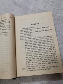 中国种子植物科属词典