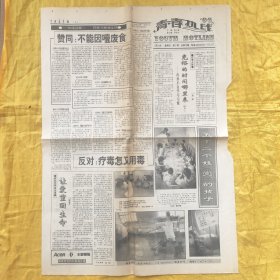 中国青年报1996年5月24日5-8版(生活特刊)青春热线