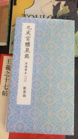 集字圣教序刘铁云本东晋王羲之北宋拓集友军书圣教序书法字帖