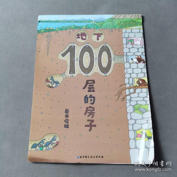 地下100层的房子