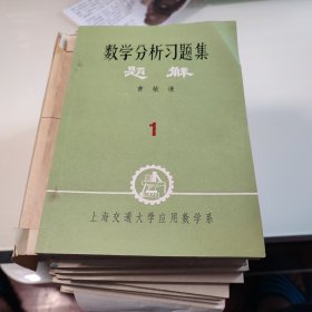 数学分析习题集题解1-13