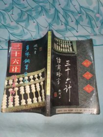 36计经商格言多题钢笔字帖