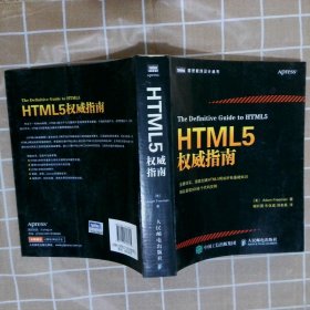 HTML5权威指南