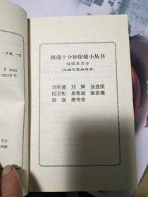 睡前十分钟保健小丛书之一，秘功回春术，之二，夫妻按摩术，一共2本书。