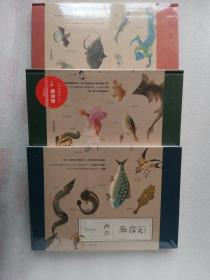 中国国家地理 海错图笔记·1.2.3册3本合售