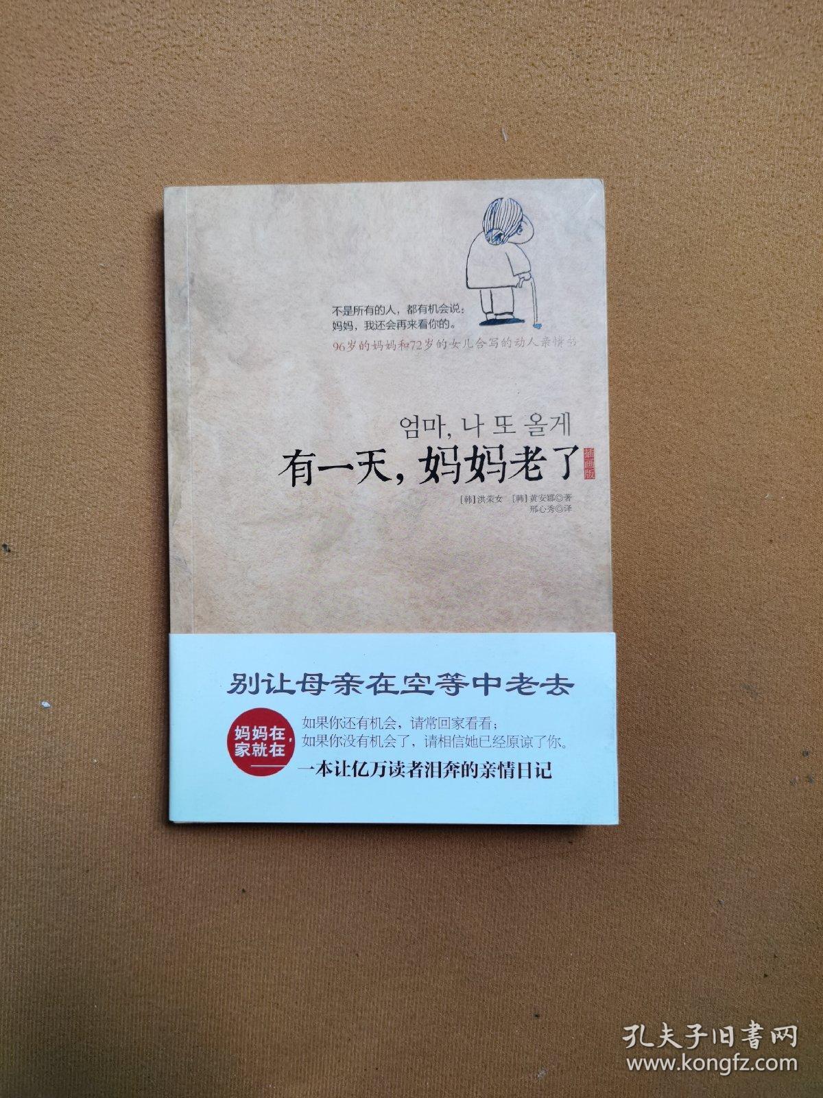 有一天，妈妈老了（插画版）