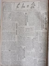 东北日报1947年8月28日