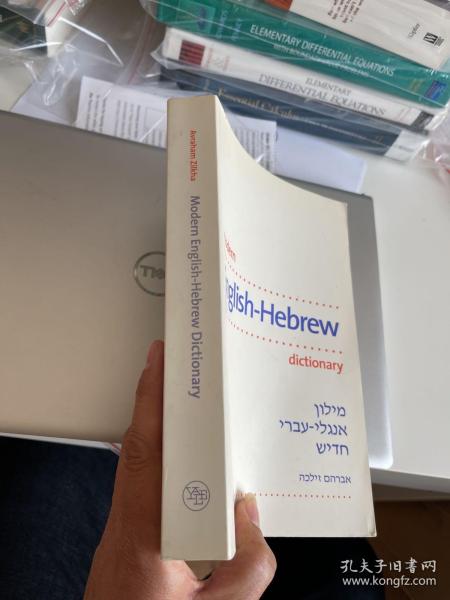 Modern English-Hebrew Dictionary