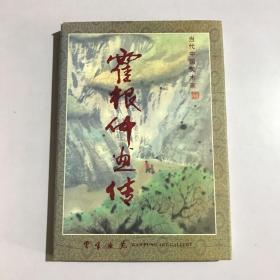 霍根仲画传