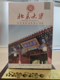 北京大学明信片