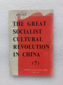 毛主席著作，英文小册子（7），64开本，1967年出版，馆藏书