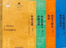 中亚与丝路文明研究丛书 全4册