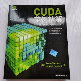 CUDA范例精解：通用GPU编程