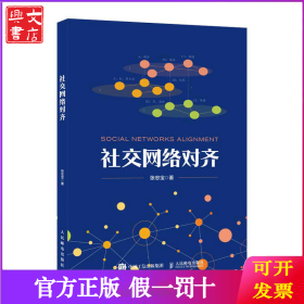 社交网络对齐
