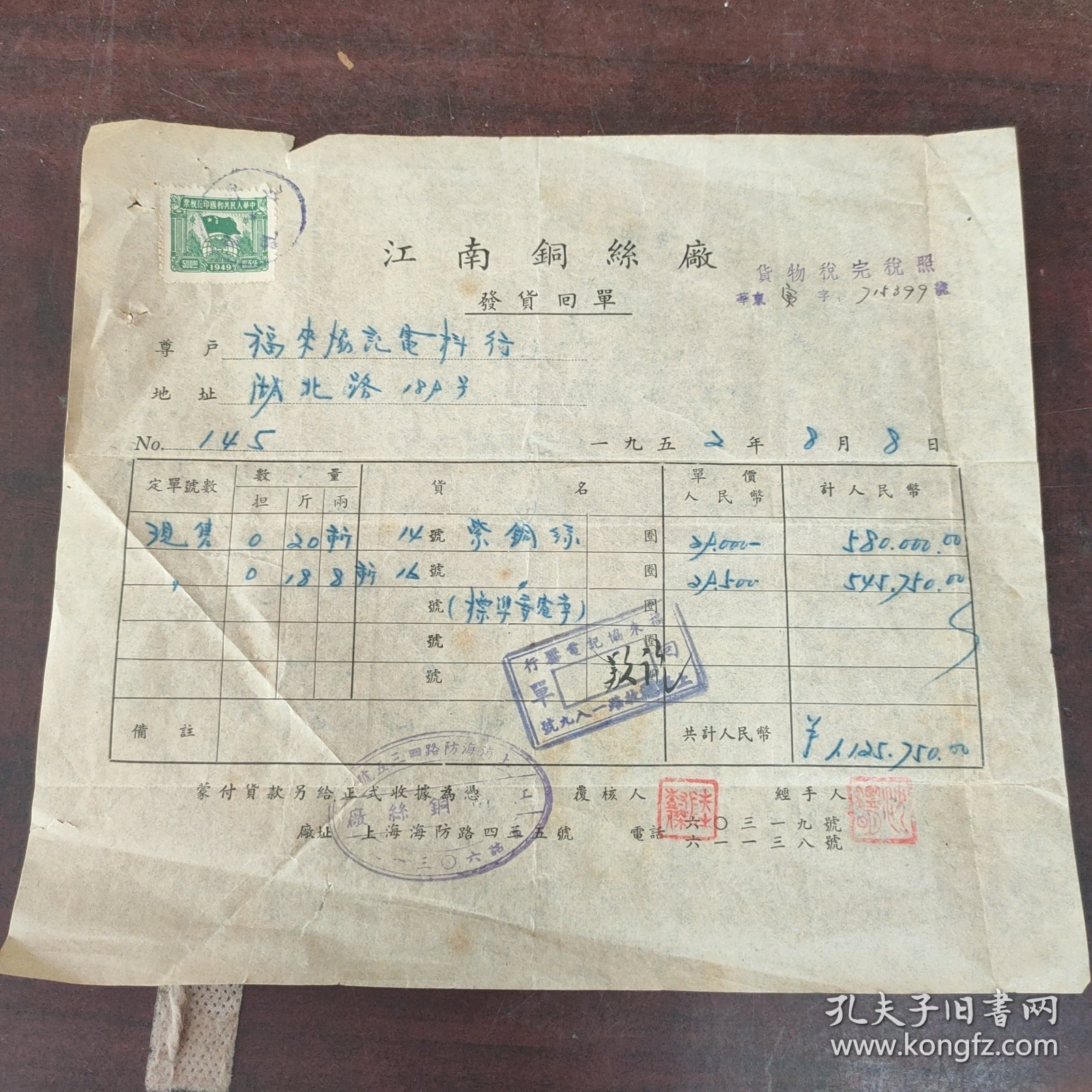 江南铜丝厂发货回单一张