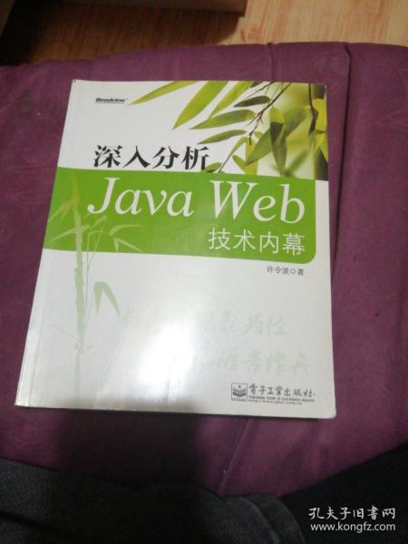 深入分析Java Web技术内幕