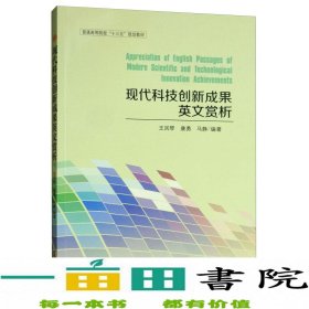 现代科技创新成果英文赏析