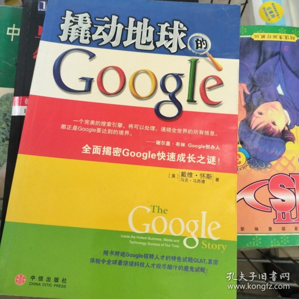 撬动地球的Google