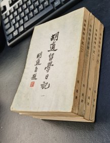 胡适留学日记—台北版