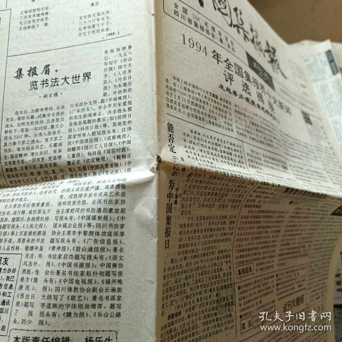 中国集报报试刊二号（总第2期、8开4版）