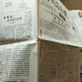 中国集报报试刊二号（总第2期、8开4版）