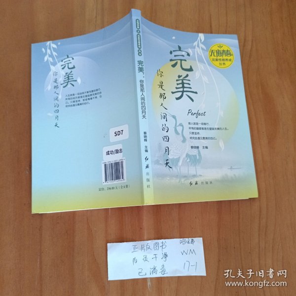 无悔青春（完美性格养成丛书全8册）完美+感恩+孝道+习惯+舍得+谦卑+能量+自乐