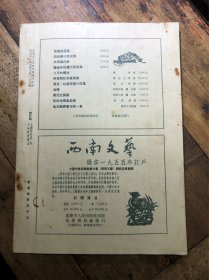 《人民文学》1954/12