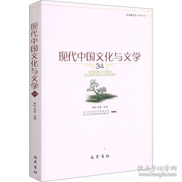 现代中国文化与文学(34)