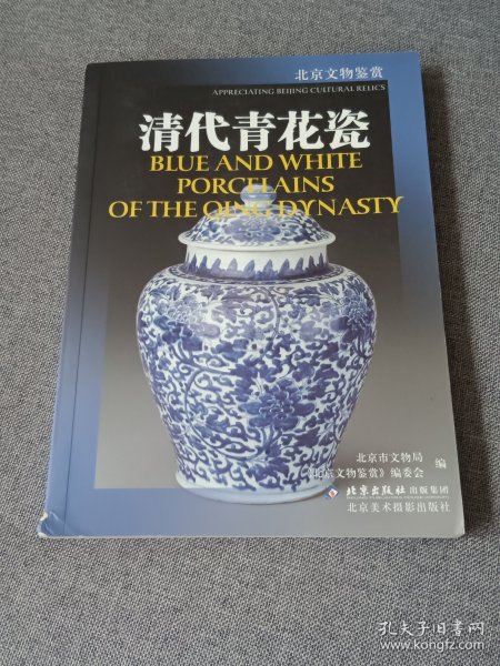 清代青花瓷