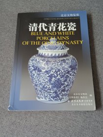 清代青花瓷
