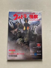 绝版，奥特曼系列，大怪兽图鉴写真本，正版