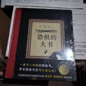 凯特•格林纳威大奖作品：恐惧的大书