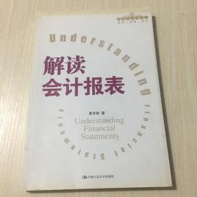 管理者终身学习：解读会计报表