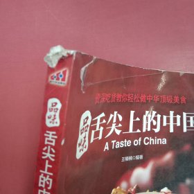 品味舌尖上的中国 有破损