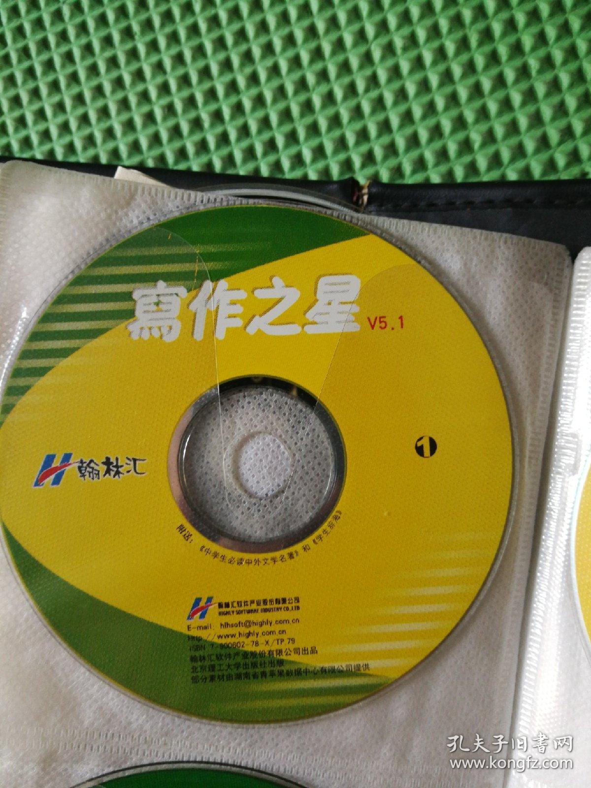 光盘 写作之星  2CD