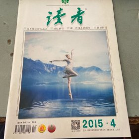 读者2015 4