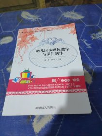 幼儿园多媒体教学与课件制作