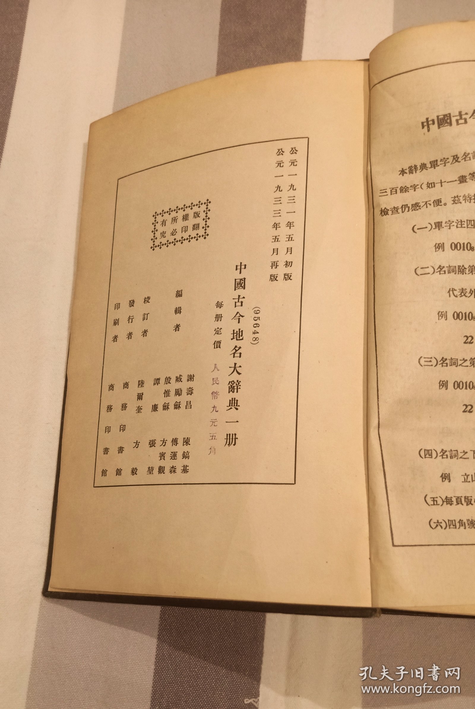 中国古今地名大词典