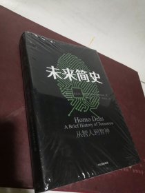 【全新未拆封】未来简史