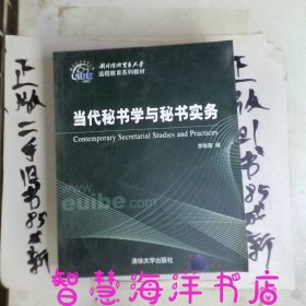 當(dāng)代秘書學(xué)與秘書實(shí)務(wù)