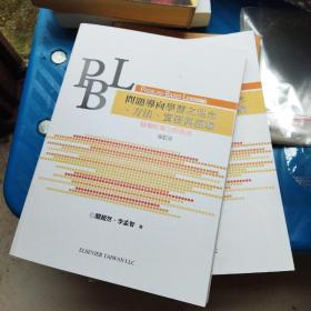 问题导向学习之理念、方法、实务与经验——医护教育之新潮流(繁体版)(211106小16开C)