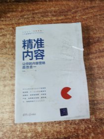 精准内容——让你的内容营销品效合一