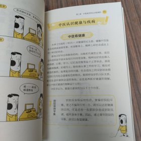 趣味中医入门（漫画中医系列）