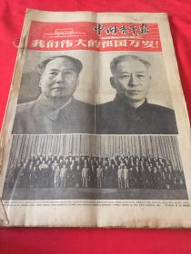 中国青年 1959年10月