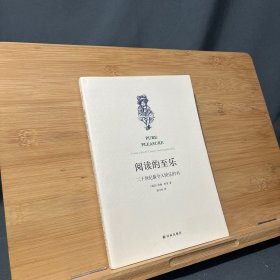 阅读的至乐